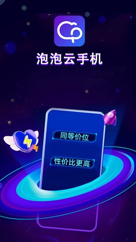 泡泡云手机app官方版安装v2.2.5