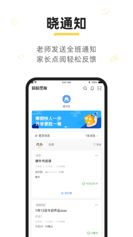 晓黑板安装免费v1.0.1