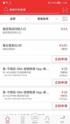 微差事app最新版v1.0.1