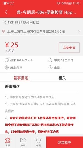 微差事app最新版v1.0.1