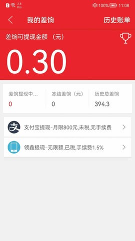 微差事app最新版v1.0.1