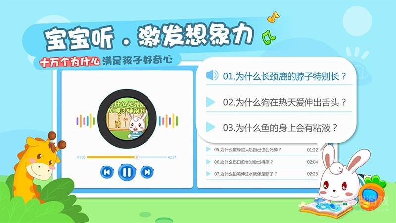 兔小贝乐园app1.88