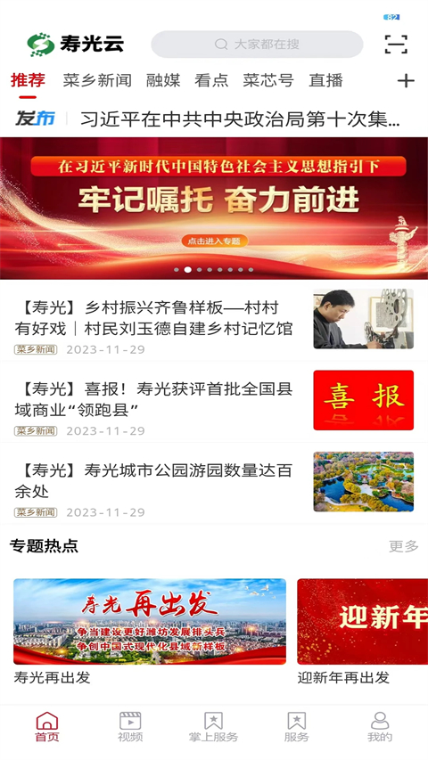 寿光云安卓版2.0.9