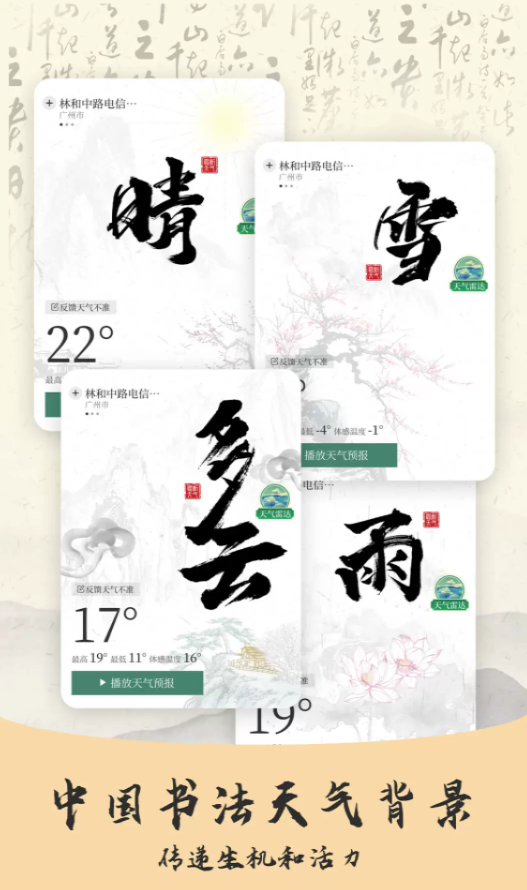 5G速达天气软件1.0.0