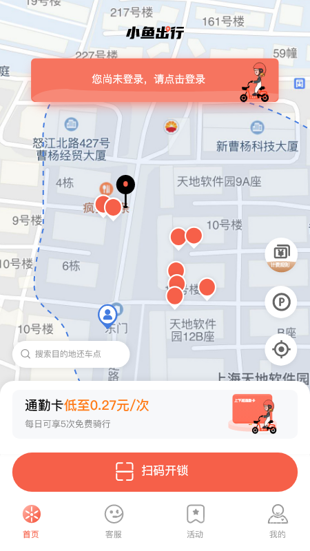 小鱼出行app安装4.6.1