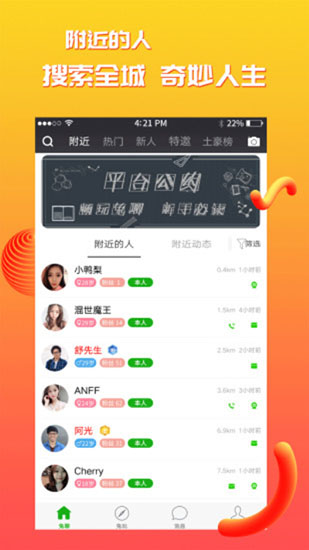 兔聊app最新版本5.4.53