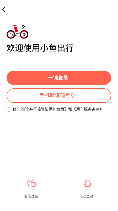 小鱼出行app安装4.6.1