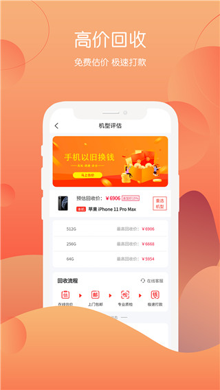 回收社区最新版4.0.9