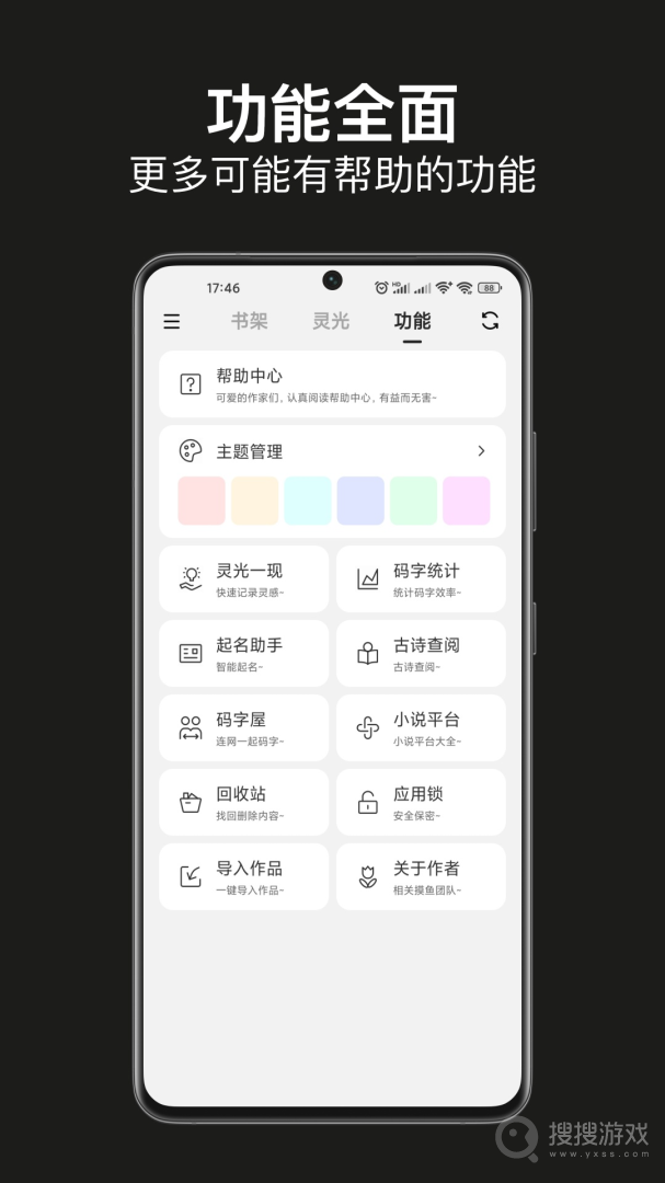 闭关写作app8.6