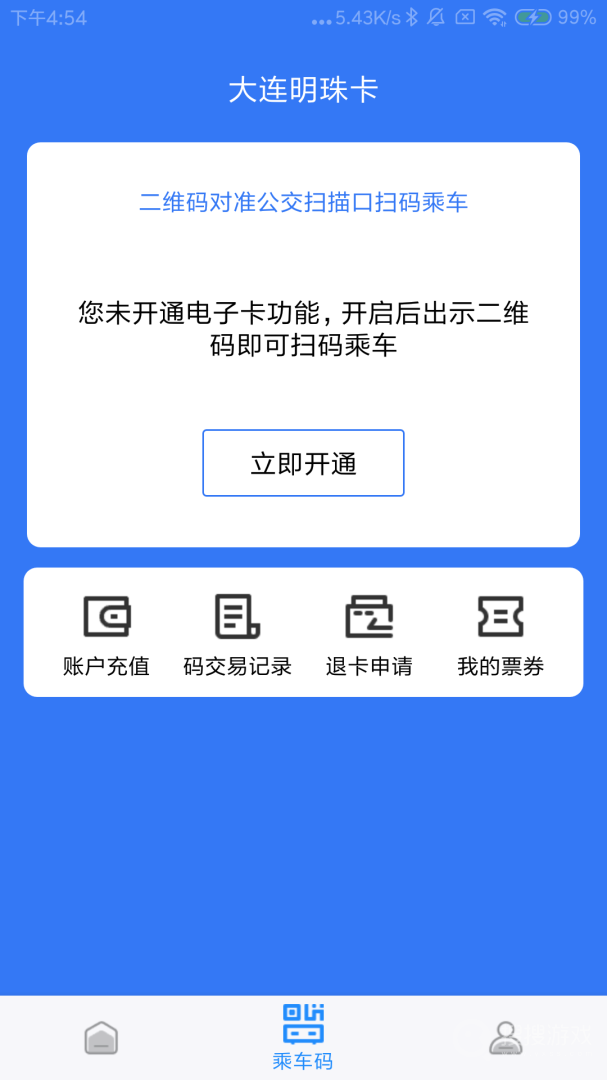 大连明珠卡app安装2.1.70