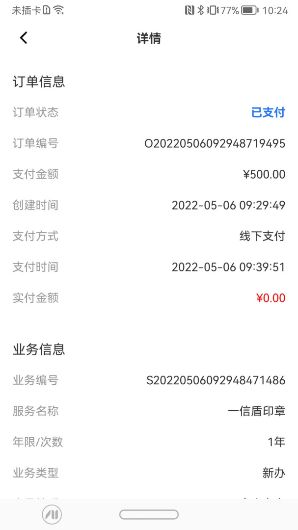 一信盾app2.1.3