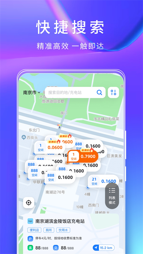 云快充软件6.4.2