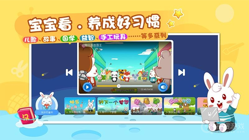 兔小贝乐园app1.88