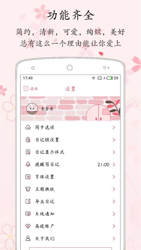 粉萌日记app2.5.6