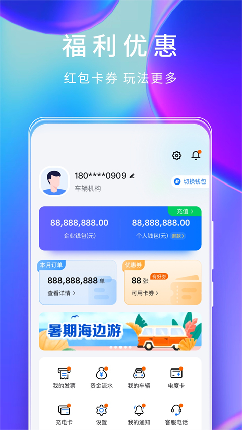 云快充软件6.4.2