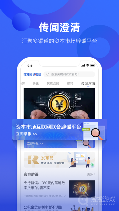 中国财富app官方3.1.0