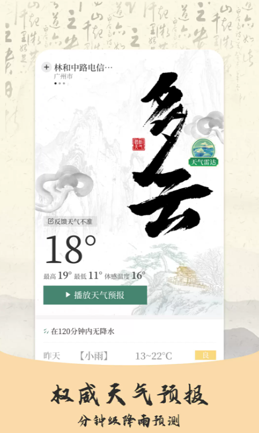 5G速达天气软件1.0.0