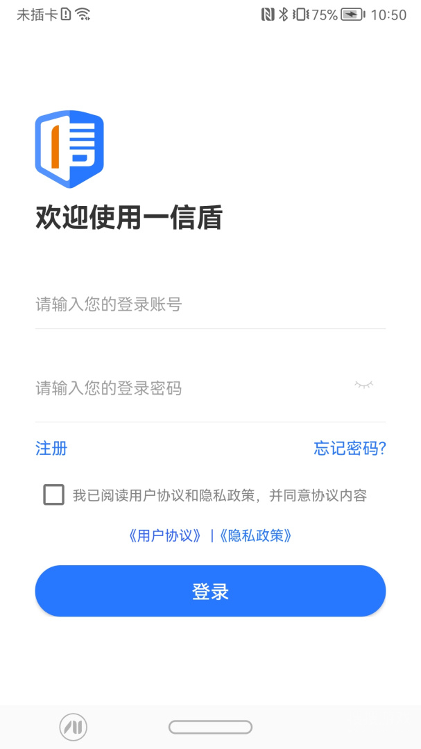 一信盾app2.1.3