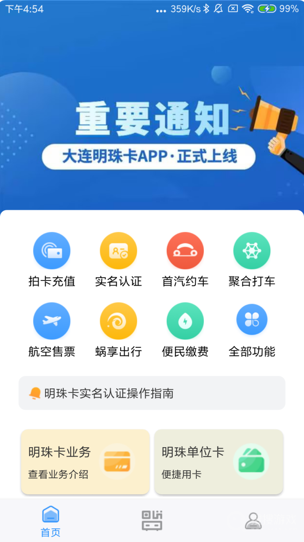 大连明珠卡app安装2.1.70