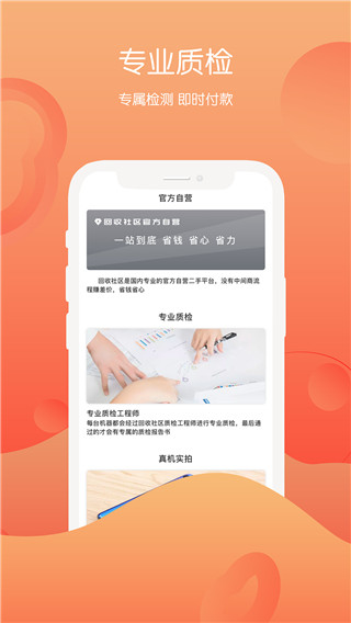 回收社区最新版4.0.9