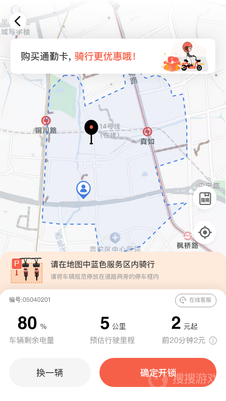 小鱼出行app安装4.6.1