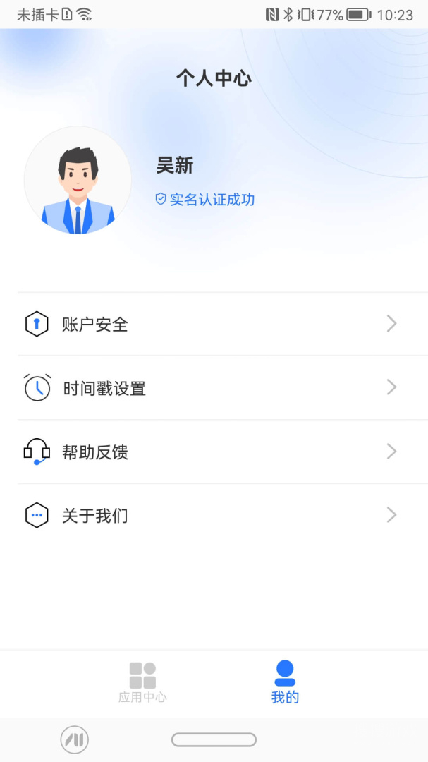 一信盾app2.1.3