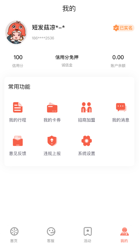小鱼出行app安装4.6.1