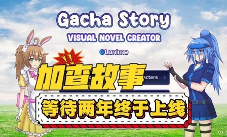 加查故事官方版1.0.0最新版