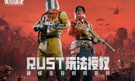 失控进化云游戏1.1.0.4安卓版