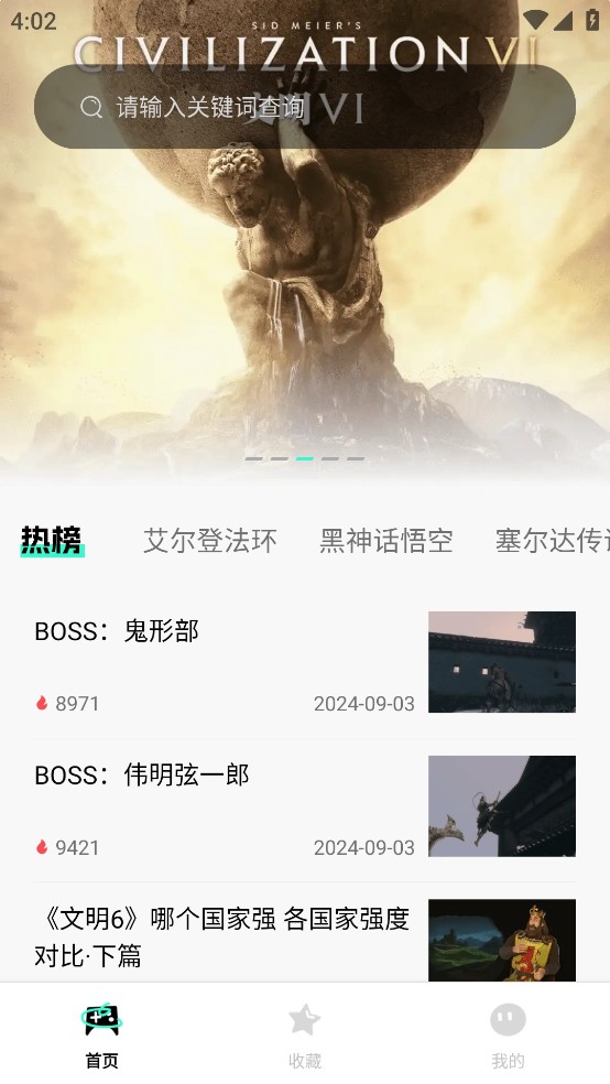 游民攻略工具app官方1.0.5安卓版