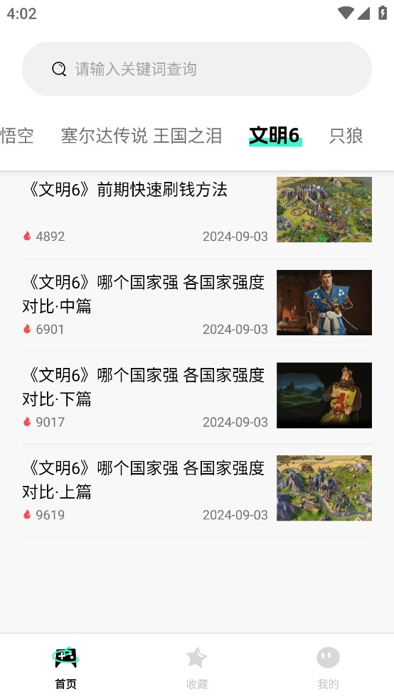 游民攻略工具app官方1.0.5安卓版