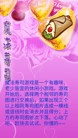 魔法寿司小游戏v1.52