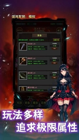 混沌军团免安装v4