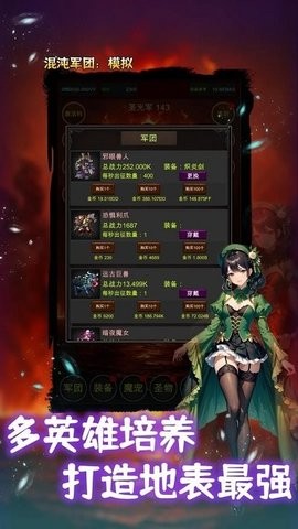 混沌军团免安装v4