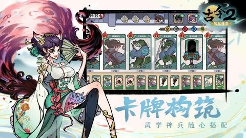 古今2风起蓬莱手游1.0.0安卓版