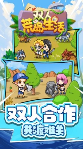 双人荒岛生活手游1.0.0安卓版