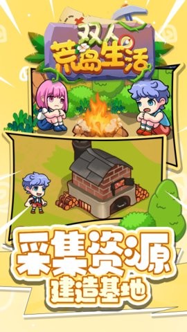 双人荒岛生活手游1.0.0安卓版