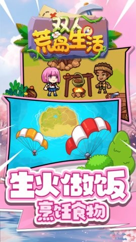 双人荒岛生活手游1.0.0安卓版