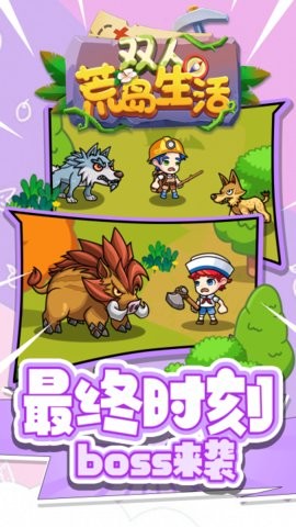 双人荒岛生活手游1.0.0安卓版
