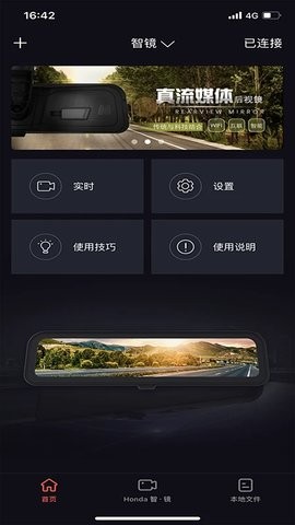 Honda智镜app1.1.1最新版