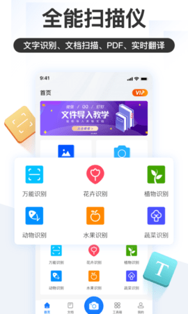 掌上识别王免费版安装v5.2.2.0