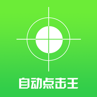 自动点击王VIP破解版