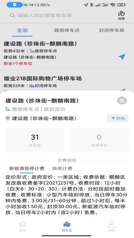 曲靖智停app安装2.0.53