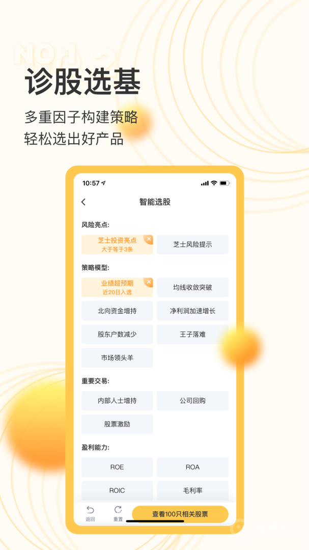 芝士财富app安装最新版1.2.63