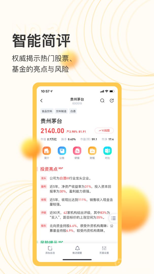 芝士财富app安装最新版1.2.63