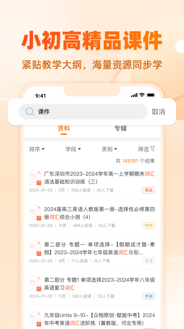 学科网app3.1.13
