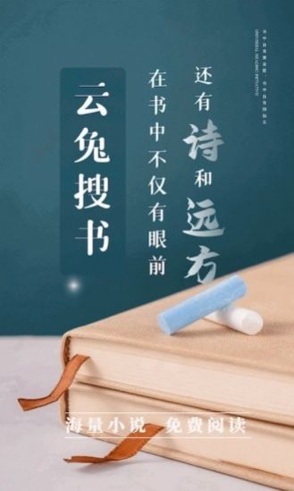 云兔搜书免费版app1.1.9