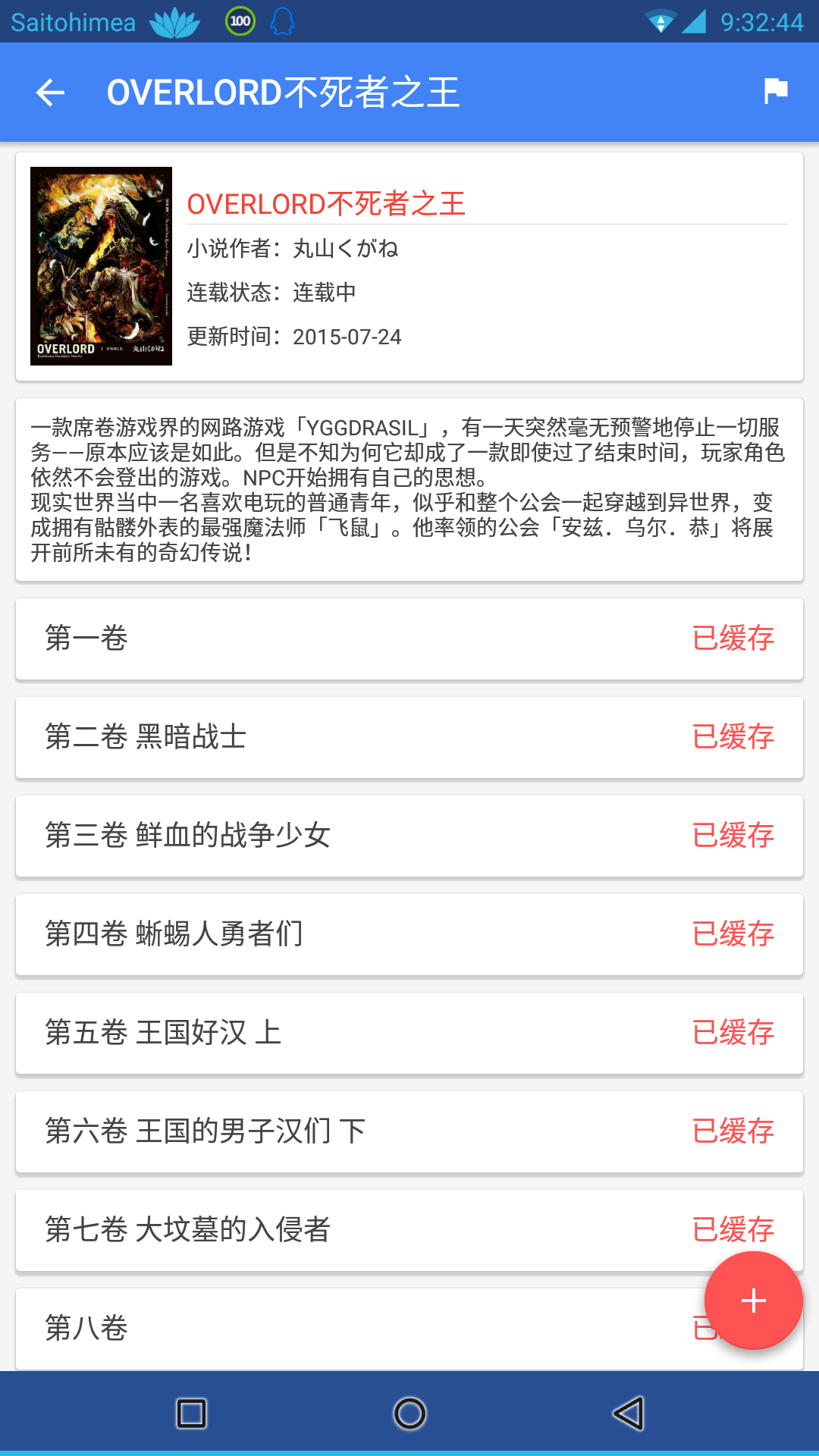 轻小说文库app1.3.1