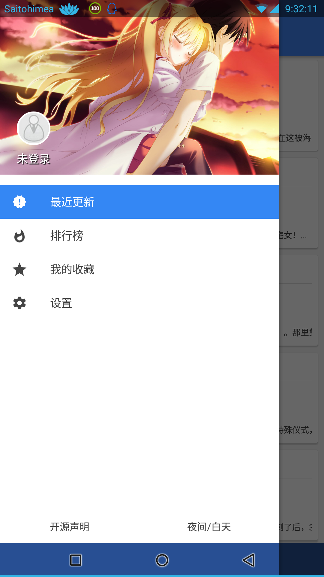 轻小说文库app1.3.1