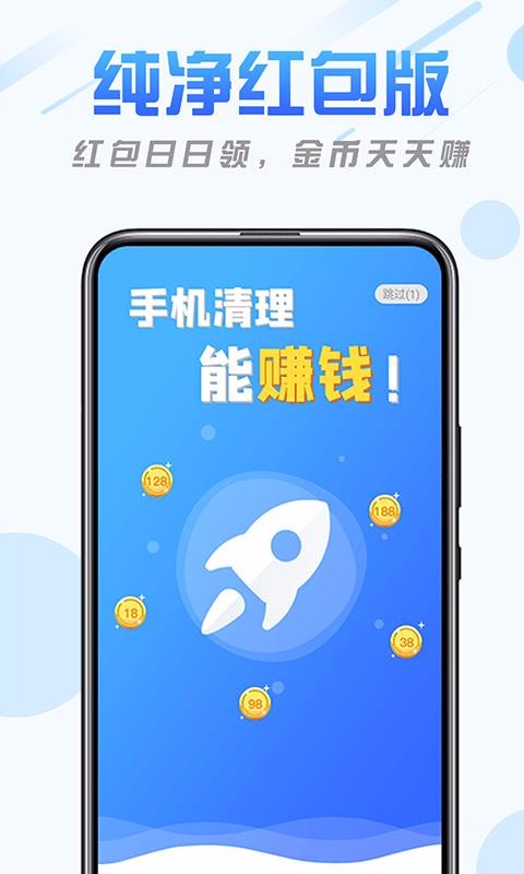 纯净清理精灵app1.0